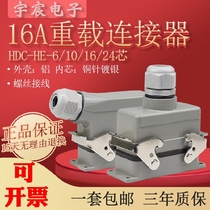 Rectangular heavy duty connector HDC-HE-6 core 10 core 16 core 24 core 32 core 48 core QINGKE hot runner flow 16A