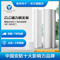 YLI electronic access control single door magnetic lock ZLC hidden line inside the door 280KG access control electromagnetic lock bracket