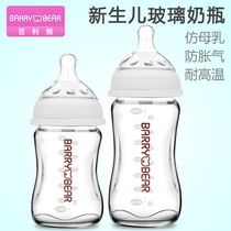 Baili Xiong newborn glass bottle anti-choking anti-flatulence explosion-proof heat-resistant wide mouth diameter baby newborn baby