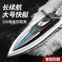 Oversized remote control boat high-speed speedboat ship model yacht childrens boy electric pull net waterproof toy boat