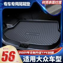 Applicable to Volkswagen Bora Maotan Steng Passat Lavida plus Tow Tucan tail box trunk mat 21 models