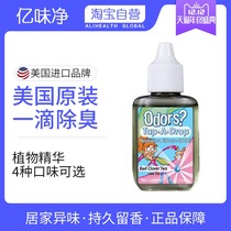 Yiwei net a drop of fragrance tap a drop environment Boo urine deodorant enzyme disinfection odor pet deodorant dog