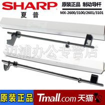 Original Sharp MX 2000L 2300 2700 2600 3100 2601 3101 N paper discharge brake sensor paper guide rod