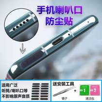 VIVOX60 mobile phone anti-dust sticker horn hole universal dust screen x60pro speaker charging port anti-dust choke plug