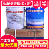 Two-component polysulfide sealant paste polysulfide sealant polyurethane sealant building engineering waterproof material Bridge