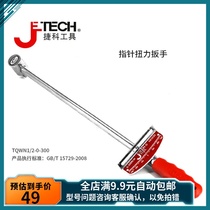 Jieke tools Pointer torque wrench KG wrench Car repair tools Auto insurance special tools 043030