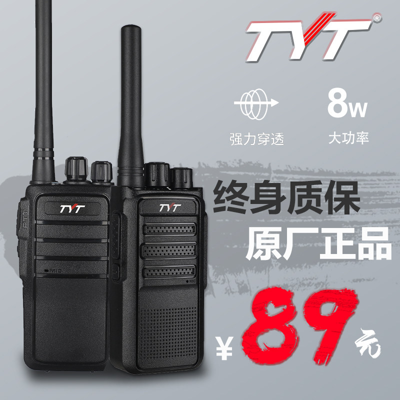 TYT Qualcomm high-power walkman small outdoor site hotel wireless handheld basement walkman