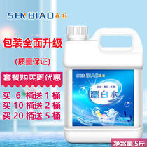 Ultra-concentrated bleach Household bleach white clothing de-yellowing whitening decontamination disinfection Hotel hotel special type