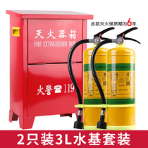 Fire extinguisher box 2 water-based fire extinguisher household commercial factory 2L 3L liter fire equipment inspection kit