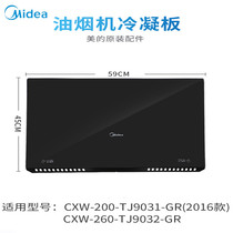 Midea range hood CXW-200-TJ9031-GR TJ9032-GR condensing board tempered glass panel