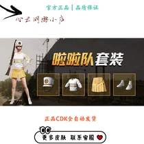 PUBG Jedi Survival CDK Weapon Cheerleader Suit Redemption Code Item Activation Code Skin Cheerleader Suit