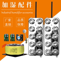 Deco Atomization Plate 10 Head Spray Circuit Module Indoor Air Disinfection Machine Ultrasonic Industrial Humidifiers Accessories