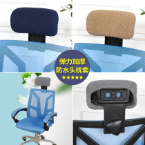 Swivel chair headrest cover Office chair cover set Computer chair head cover Seat head cover Elastic boss chair Childrens chair cover
