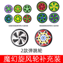 Smart creative magic cyclone wheel wheel accessories magic wind wheel tire parts motorcycle launch wheel toy