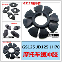 Motorcycle GS125 JD125JH70 hub buffer block motorcycle buffer rubber cushion rubber block (tire)
