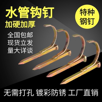 ppr water pipe Hook nail pipe nail into the wall hook nail card 20 Hook nail steel nail cement pipe code nail 4 minutes 6 minutes 1 inch 25