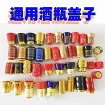 High-grade wine bottle cap anti-theft wine bottle cap 500ml unified caliber sealing cap plastic cap aluminum cap rubber cap inside plug