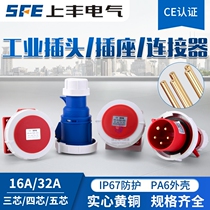 3 Core 4 Heart 5 hole SFE Shangfeng waterproof male and female docking 16A32A industrial aviation explosion-proof plug socket IP67