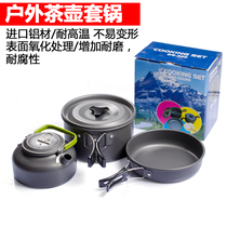 Outdoor set of wild tableware supplies field cooking set camping camping 2-3 people picnic pot