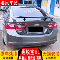 Suitable for Marimbal XL tail Kovoz Coruze tail Saio Coruze Sedan modified tail