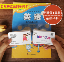 2021 popular science edition third grade primary school English word card three to sixth grade color Phonetic