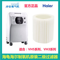 Turtle Haier oxygen generator original secondary filter VH3VE5 series universal air filter accessories