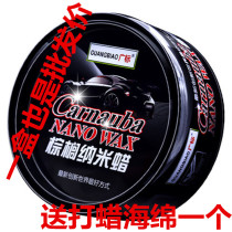 Guangbiao nano palm wax car wax new car wax beauty decontamination and polishing to scratch tile beauty sewing wax