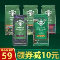 Starbucks Espresso Roasting Florina Pike Place Market Colombia imported coffee beans Ground coffee powder