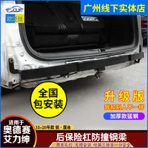Suitable for the rear anti-collision steel beam after the Odyssey anti-collision bar rear anti-collision beam modified bumper accessories