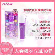 KOJI KOJI Japanese double eyelid styling cream glue incognito invisible long-lasting thick eyelids strong double eyelid glue