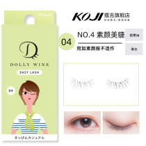 KOJI Japan dolly wink4 false eyelash simulation beginner with eyelash glue official
