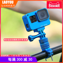 Sports camera self-propelled bicycle bracket Gopro mountain dog ant 360 ° rotating aluminum alloy metal pipe clamp fittings