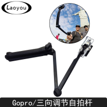Gopro accessory hero little ant 3-way three-way adjustable arm sports camera waterproof three-fold selfie stick