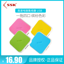 SSK BIKING Fun SHU029 High speed computer hub USB HUB one drag four 4 mouth divider