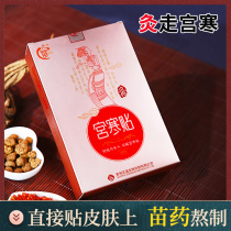 Jiumiao warm Palace paste wormwood grass cold conditioning self-heating warm paste baby mother grass aunt Palace Warm moxibustion paste