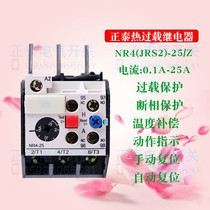 CHINT CHINT thermal overload relay NR4(JRS2)-25 Z 0 1A-25A 3UA59