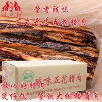 (Yuen Shun Chow Kee) Cantonese style bacon sauce soy sauce skinless five-flower bacon bulk whole box 10 catty