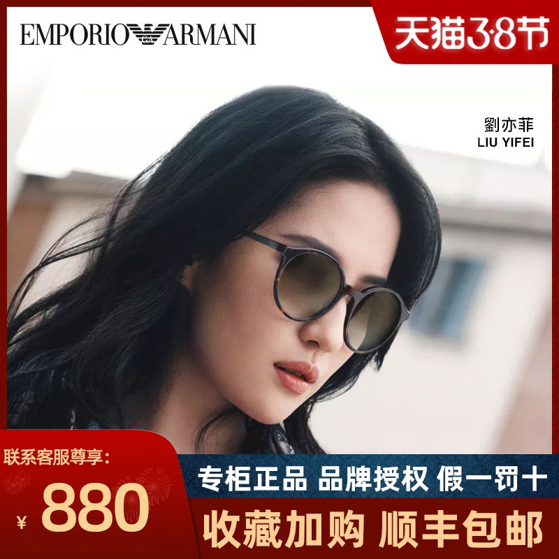 EMPORIO ARMANI Armani 0EA4134F Liu Yifei with retro large frame round sunglasses