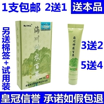 Haichuan Shennong Shennong Baicao cream First generation comprehensive cream consultation has a surprise eczema antipruritic root removal ointment