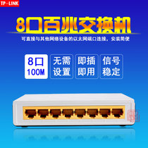 TP-LINK SF1008 Ethernet switch 8-port switch 100MB