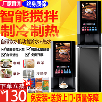 Smyron commercial automatic instant coffee machine beverage machine hot and cold instant coffee milk tea integrated machine hot drink machine