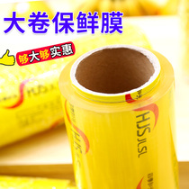 Cling film household economic package big food commercial vegetable refrigerated kitchen waist wrapped body beauty salon special