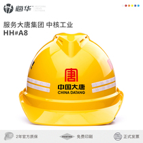 Haihua A8 high-strength safety helmet construction site construction breathable power construction labor protection safety helmet free printing
