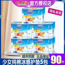 Seven-degree space ice pad 5 packs of girl cotton mint fragrance ultra-thin 155mm mini girl sanitary napkin