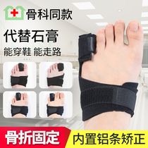 Large and small toe fracture fixator Walking artifact Walking artifact Toe orthotic protective brace Slippers Plaster splint