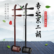 Suzhou Jingerhu Musical Instrument Xipi Erhuang Ebony Jingerhu Musical Instrument Red Sandalwood Jingerhu Factory Direct Sales