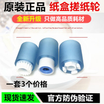 Original Ricoh MP 4000B 5000B 4001 5001 4002 5002 carton pickup roller