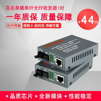 Haohanxin 100 M single-mode single fiber optic transceiver photoelectric converter HTB-3100A B- 25KM 100 M single mode dual fiber transceiver HTB-1100S