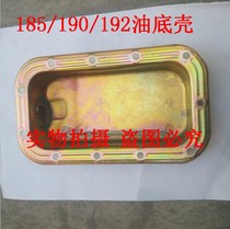 Changchai Jiang dynamic often hair single cylinder water-cooled 185 190 192 diesel engine oil pan