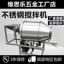 Vithra Food Mix Mixer Stainless Steel Drum Liquid Acid Vegetable Sauerkraut Mixed Mixer Mixer mixing machine